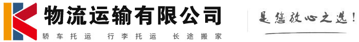 恩阳物流有限公司